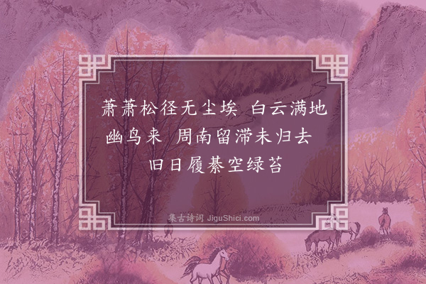 黄佐《题便面小景次韵赠文徵仲》