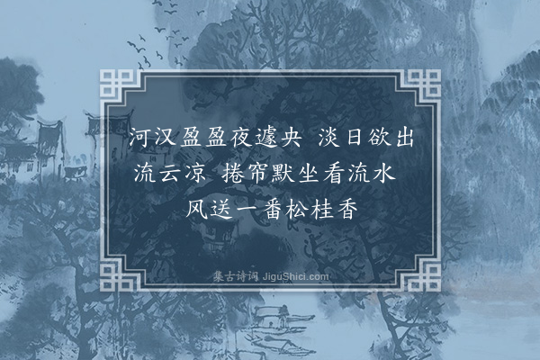 黄佐《舟中漫兴五首·其五》