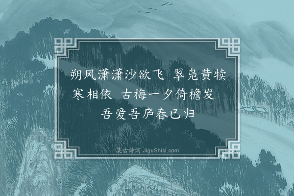 黄佐《沙洲草堂四首为欧氏题·其四》