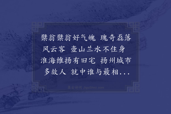 朱浙《题扬州卞鹗皋七十寿诗》