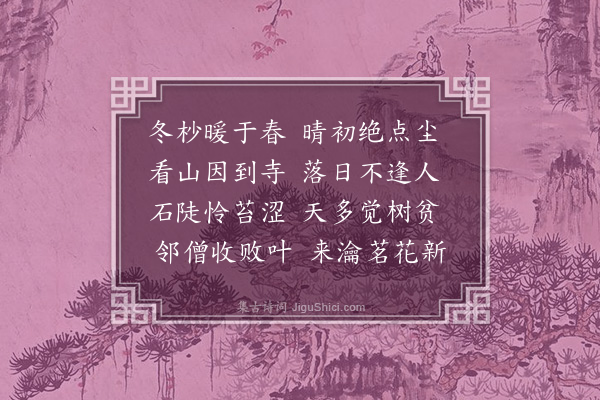 朱浙《山中杂咏·其一》