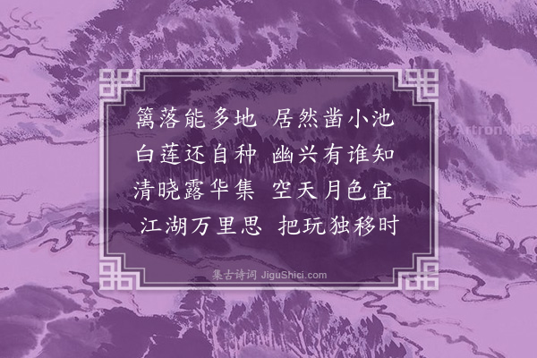 朱浙《小池》