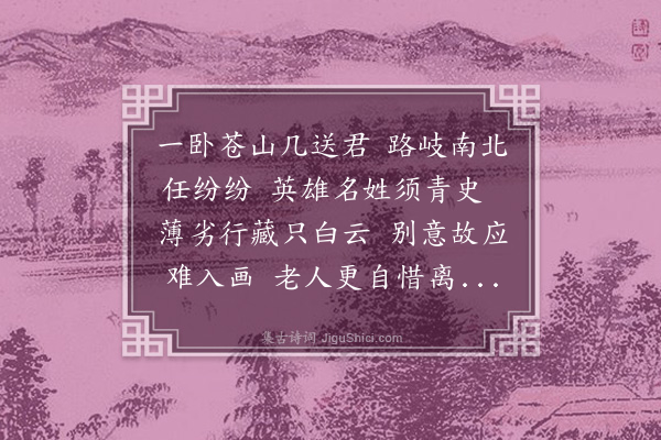 朱浙《送笔峰王使君之官》