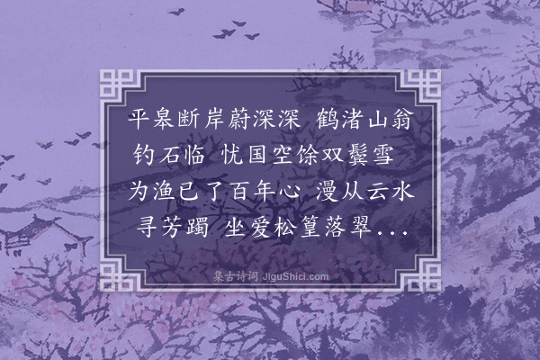 朱浙《扁舟同师山拜山翁于蒲坂别墅蒙赐诗步韵奉答·其二》