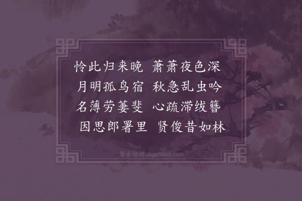 李舜臣《夜归》