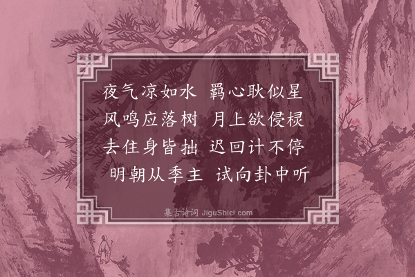 李舜臣《不寐》