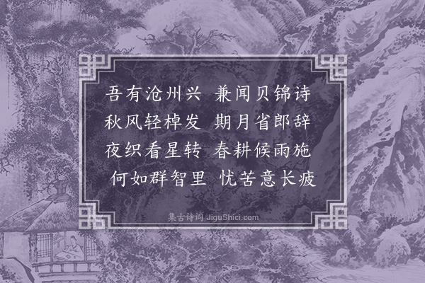 李舜臣《问答·其一》