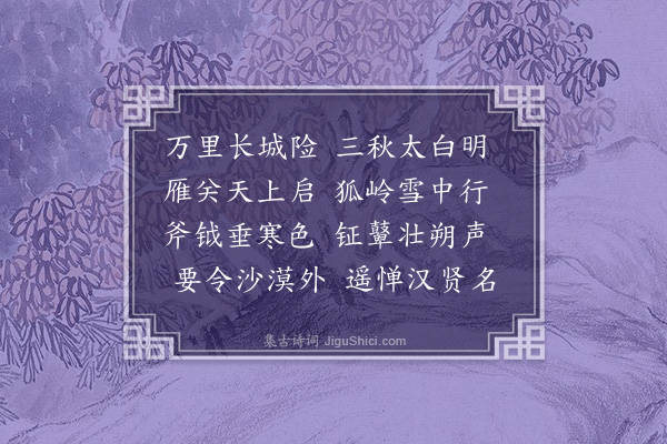 李舜臣《送李子西出按宣大·其二》