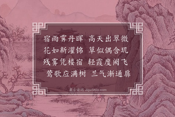 李舜臣《雨晴》