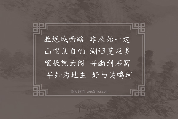 李舜臣《西屏诗二首为馆人叶直夫赋直夫卜居宣武坊北门对西山以西屏自号也·其二》