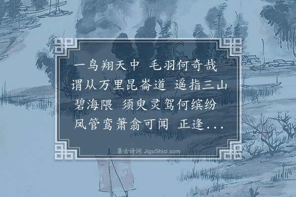 李舜臣《寿诗》