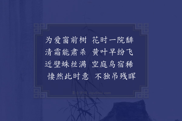 李舜臣《庭树》