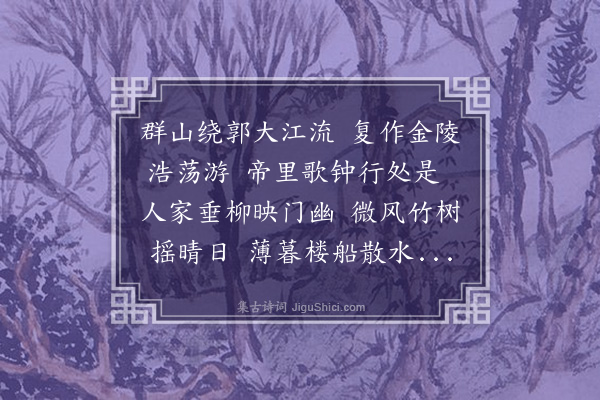 李舜臣《南都清明》