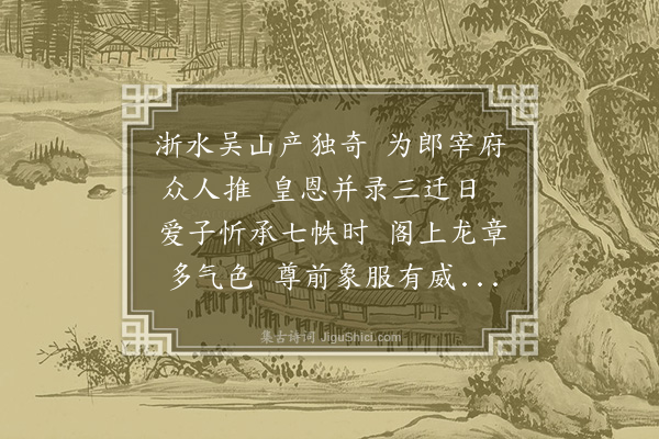 李舜臣《题陈司封荣寿瞻思卷》