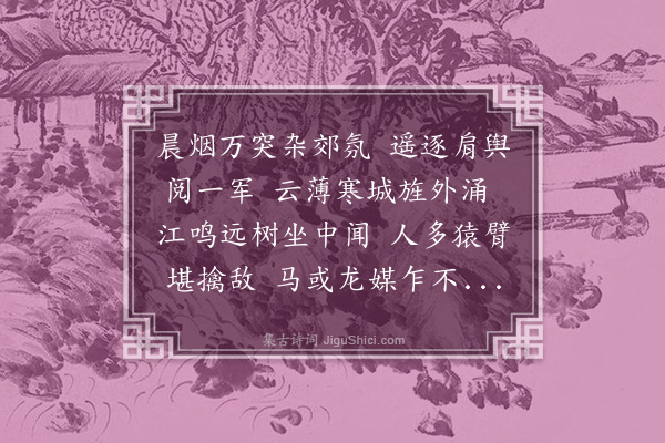 李舜臣《阅武》