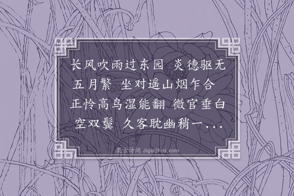 李舜臣《东轩对雨》