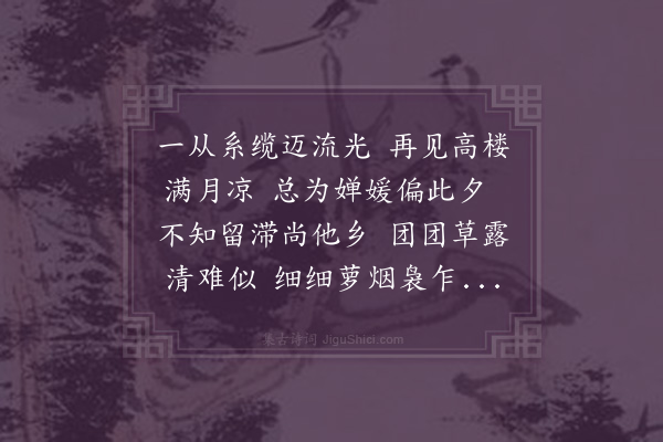 李舜臣《乙未中秋》