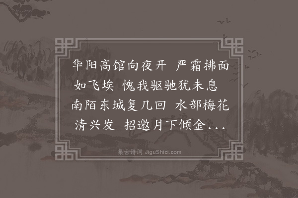 黎民表《曾缮部以三招余过桢伯馆以事不赴有诗见贻因和答之》