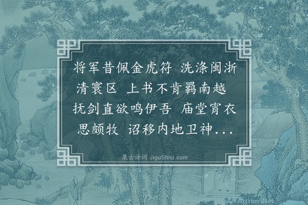 黎民表《为邵长孺寿戚将军》