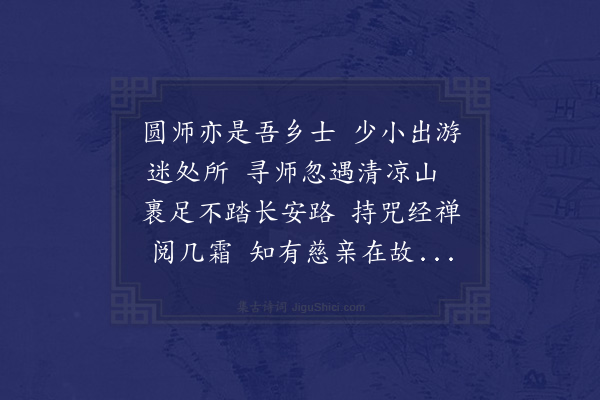 黎民表《送本空上人西游》