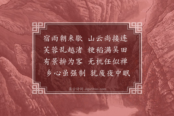 黎民表《桐庐道中杂咏·其一》