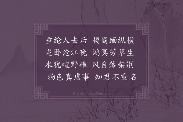 黎民表《钓台》