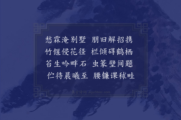 黎民表《久雨·其三》