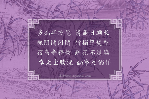 黎民表《官舍杂咏·其一》