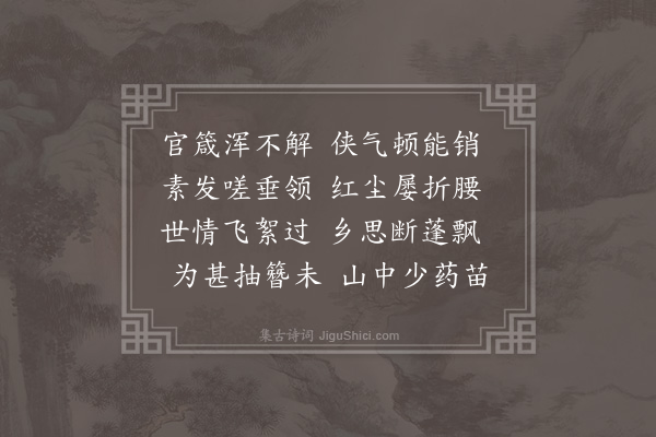 黎民表《官舍杂咏·其六》