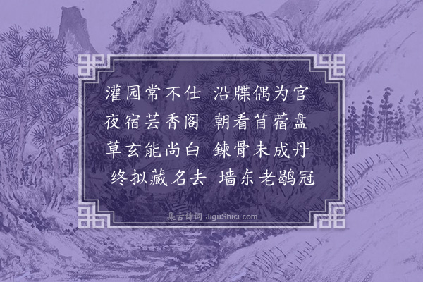 黎民表《官舍杂咏·其七》