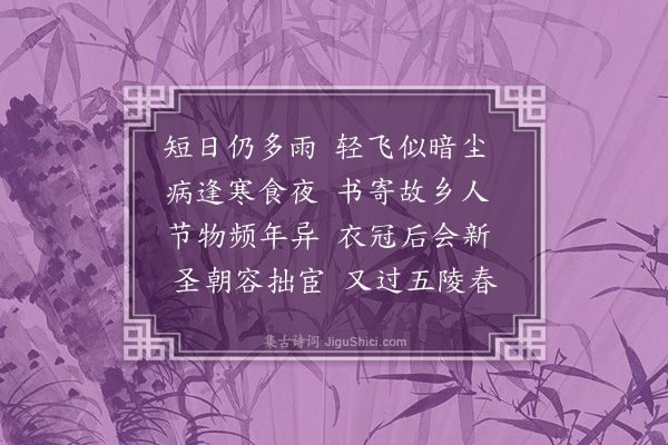 黎民表《雨》