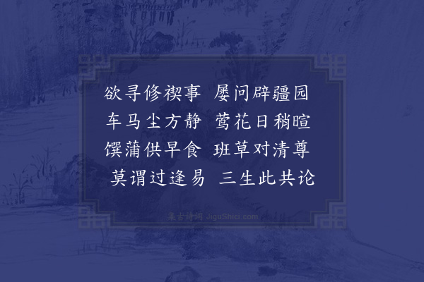 黎民表《佛日过顾汝和观柳公权书兰亭禊帖同许元复文寿承姚元白集》