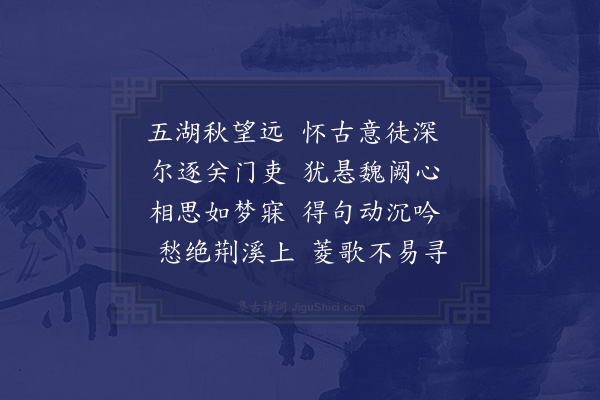 黎民表《寄吴惟善陆本仁二君》