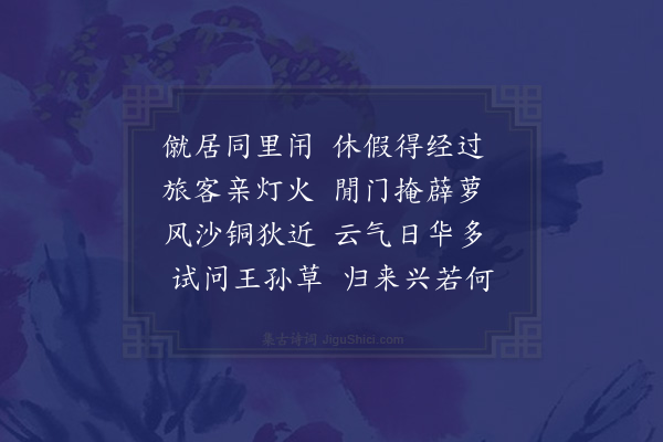 黎民表《潘少承移居同里间过小饮》