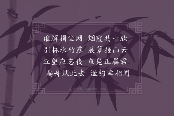 黎民表《游顾玄言二泉山亭二首·其二》