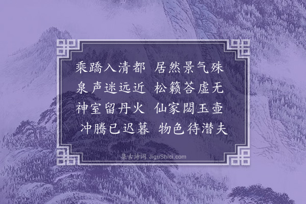 黎民表《朱明洞》