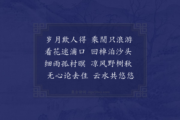 黎民表《梁少仲林开先招游西池泛舟·其一》