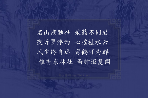 黎民表《社中诸公怀予游罗浮归而奉答》