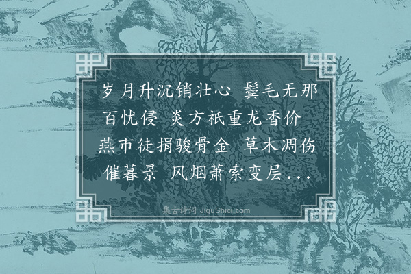 黎民表《和公实燕台感秋·其四》