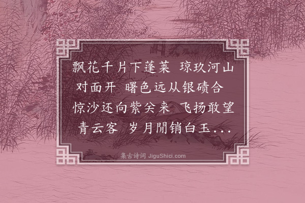 黎民表《和舍弟惟和对雪作》
