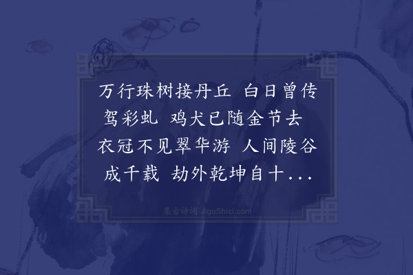 黎民表《春日同许元复顾汝由兄弟游白云观》