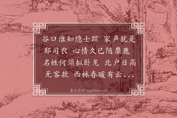 黎民表《东乔精舍为郑于业赋》