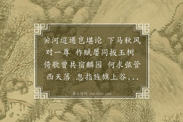 黎民表《抵京王太仆仪甫许舍人稚干梁舍人思伯偕康洪管三山人见访》