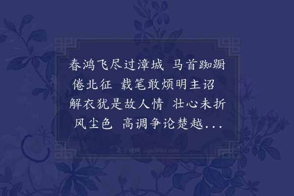 黎民表《途中有扈阁之命遂还京师留别萧甫》