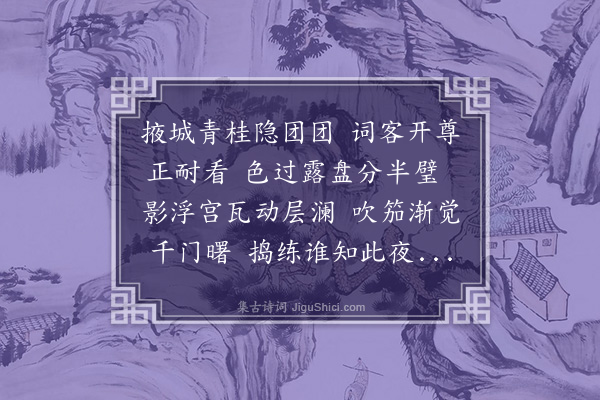 黎民表《同王敬美待月梁思伯所》