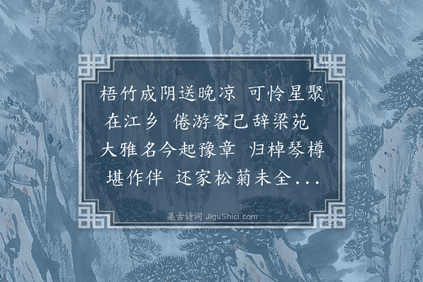 黎民表《朱宗良吉甫巍甫佳甫方士功赵修甫彭稚修招饮》