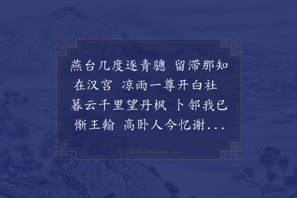 黎民表《谢廷尉招同方员外赵刺史集》