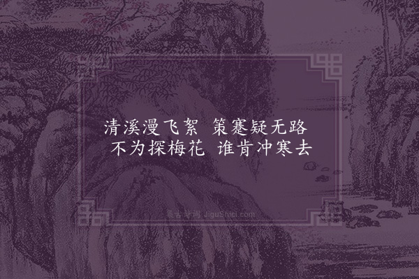 黎民表《杂画为刘仲脩题·其三》