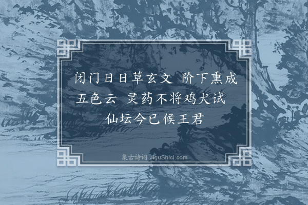 黎民表《卧芝山房为传木虚弟木剡作·其四》