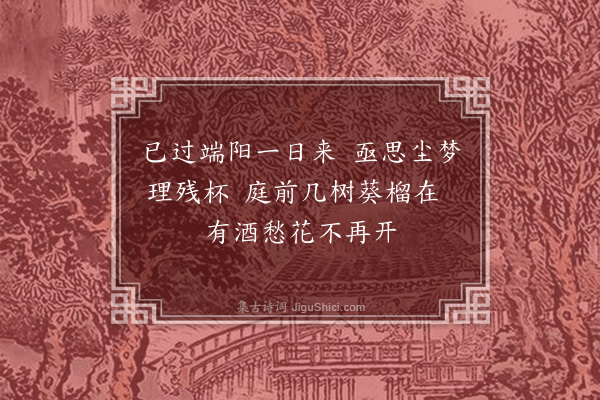 黎民表《五日同盛仲交屠田叔小饮各以事散去明日复会于双塔寺·其一》